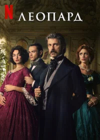 Леопард бесплатно